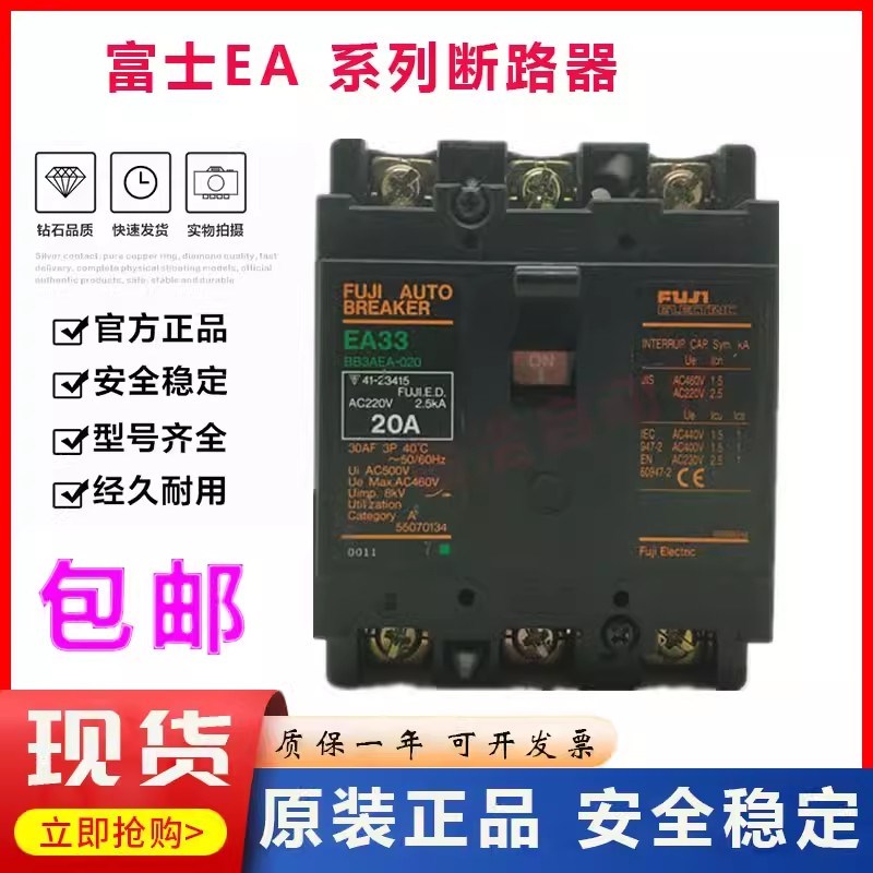 富士塑壳断路器空气开关SAG EG33B EA33M SA33 3P 30A 20A15A10A