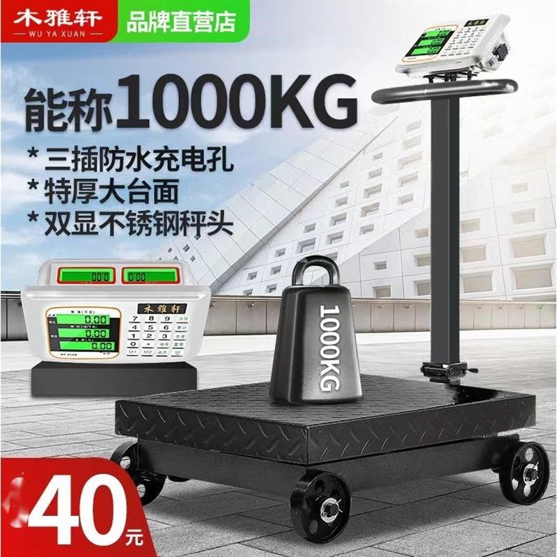 电子秤大型500公斤电子台秤磅秤300公斤地磅带轮称重称轮子专用秤