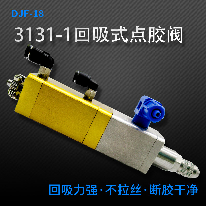 包邮单液提升式点胶阀可调回吸式硅胶点胶阀大流量点胶阀3131-1 - 实物图