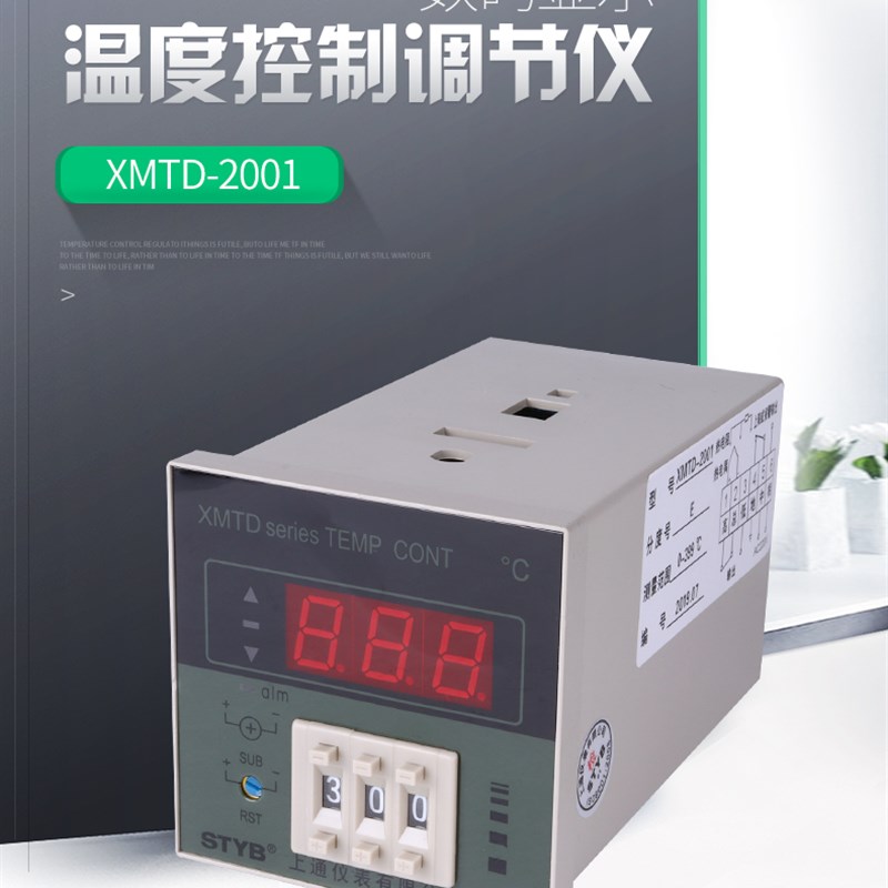 上通仪表 XMTD-2001 2002 2301 E型 K型400℃500℃800℃ 温控仪