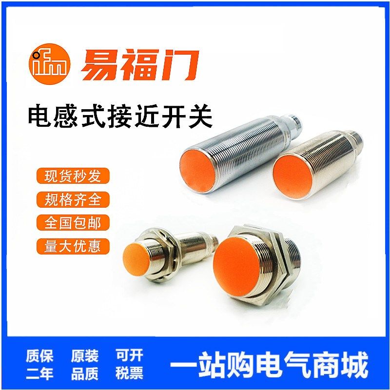 IFM易福门IE5338 5287 IFS204 703 IGS232 IIS226 238接近开关208