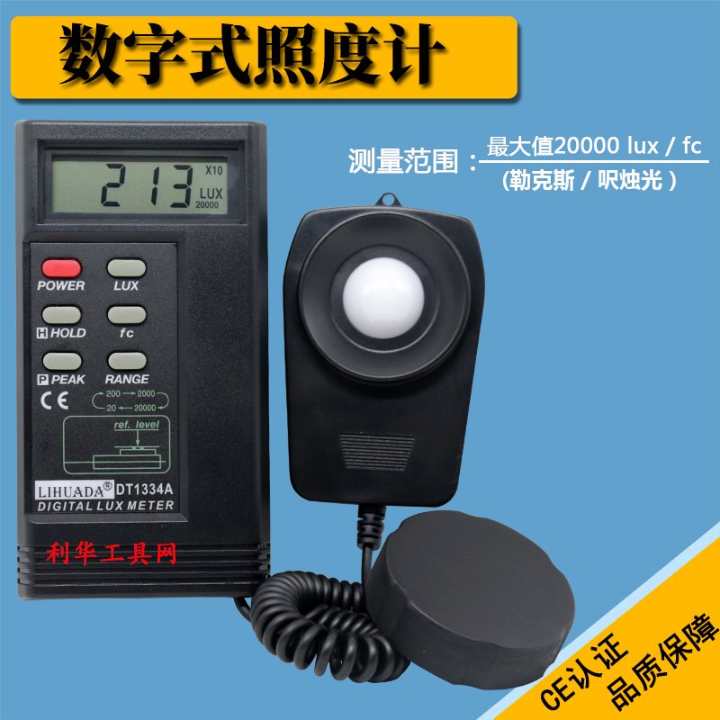 利华达照度计测光仪高精度光照度测试仪光照度计色温照度计照度仪