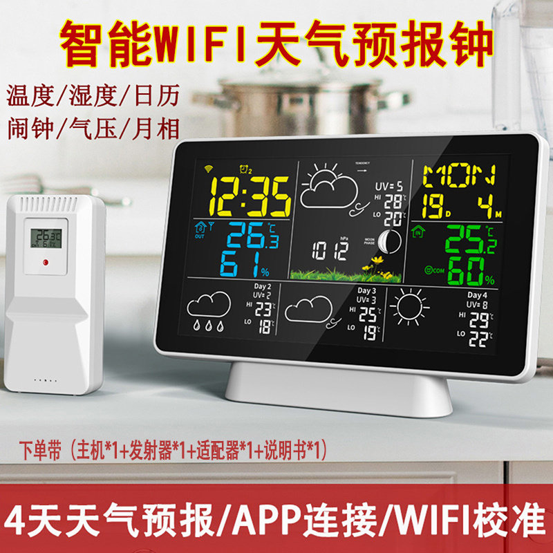 2023新款彩屏无线WIFI 涂鸦智能多功能温湿度闹钟 天气预测气象钟