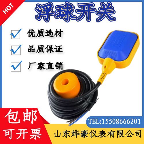 浮球开关水位传感控制器塑料自动控制浮球阀水塔水箱上水泵液位计