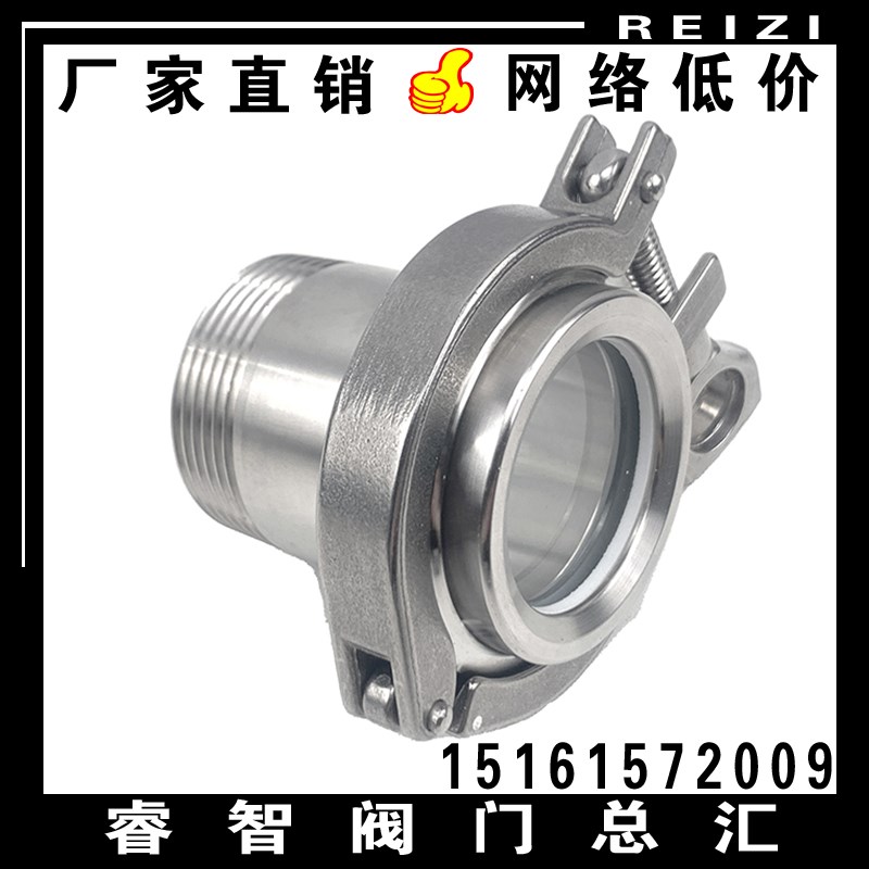 304不锈钢外螺纹卡箍活接视镜 螺纹视镜 卡箍视镜 无滞留真空视镜
