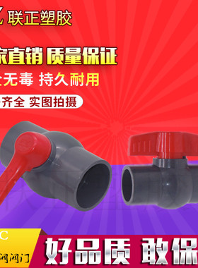 PVC给水球阀 开关20 25 32 40 50 63 75 90 110 160 200阀门灰色