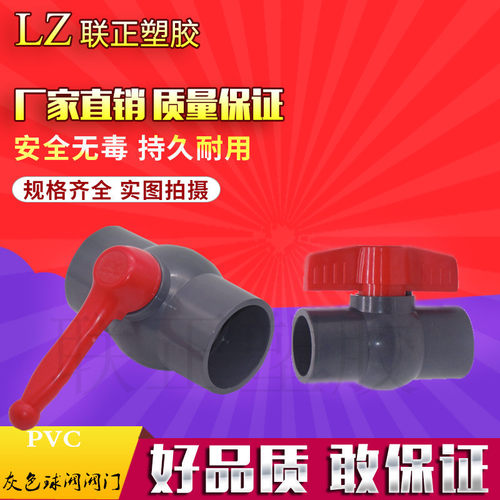 PVC给水球阀 开关20 25 32 40 50 63 75 90 110 160 200阀门灰色