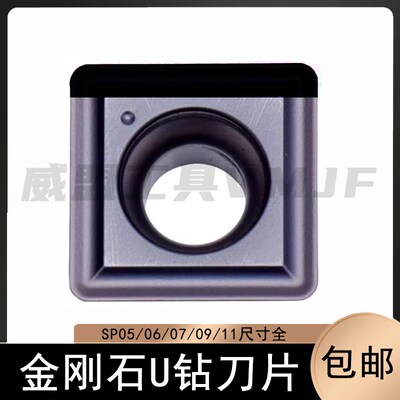 金刚石快速钻刀片/PCD材料U钻刀片SPMG050204/060204/090408/1104