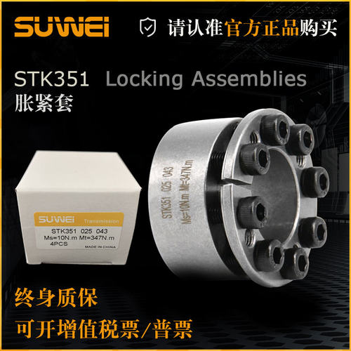 STK351涨紧套MLM涨套椿本KE免键轴衬EUX16胀紧套SCE201胀套Z8B