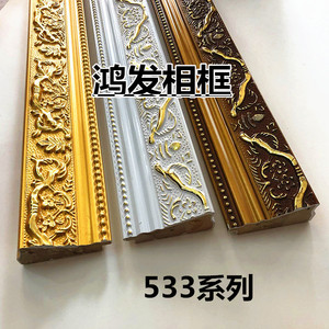 木线条205白金相框线条533白金框条实木线条石膏线条72米/件鸿发