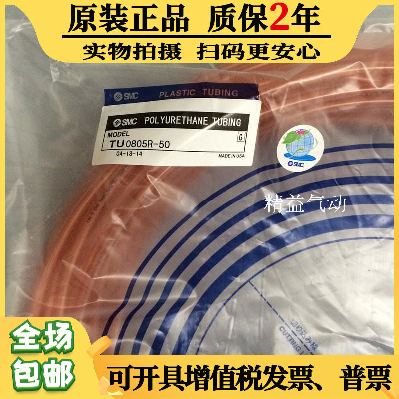 特价正品供应  SMC气管TU1208R-20 红色 PU聚铵酯软管 SMC气管