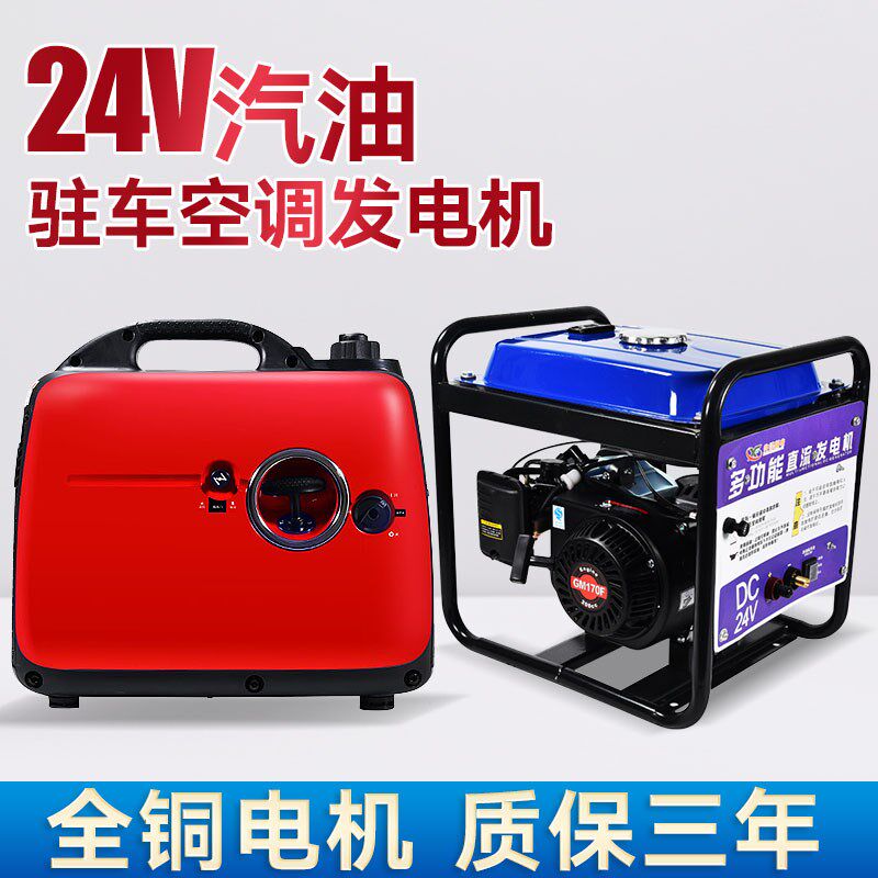 24v汽油发电机24伏驻车空调直流货车车载变频发电机手提静音
