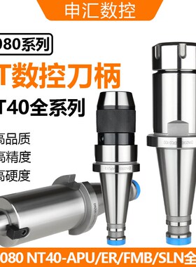 NT40刀柄7比24 DIN2080高精度NT铣床刀柄ER/APU/FMB7:24NT30