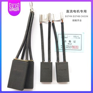 12.5 D374B D376N CH33N 上海碳刷摩根根D374N