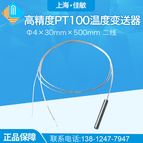高精度Pt100热电阻 铂电阻 温度传感器探头430mm500mm 二线