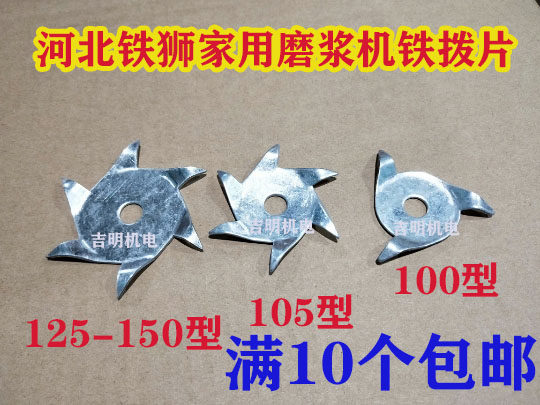 河北铁狮家用磨浆机豆浆机100-105-125-150型号铁拨片配件,包装,包装胶带,淘宝优惠券,粉丝福利购,淘宝优惠卷
