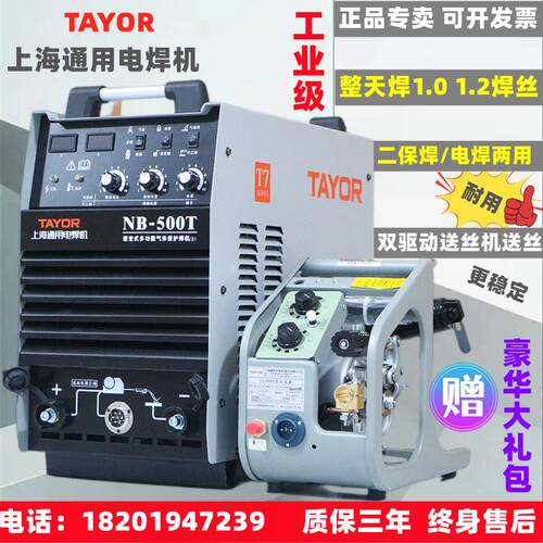 上海通用电焊机NB-500T二保焊接机气保手工两用工业双模块350T气