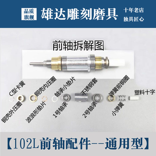 韩国世新204牙机轴承世新前轴配件原装204 102L手柄轴承夹头配件