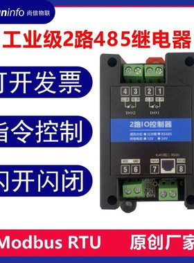 2路ModbusRTU继电器220V/10A输出控制模块RS485串口IO智能家居