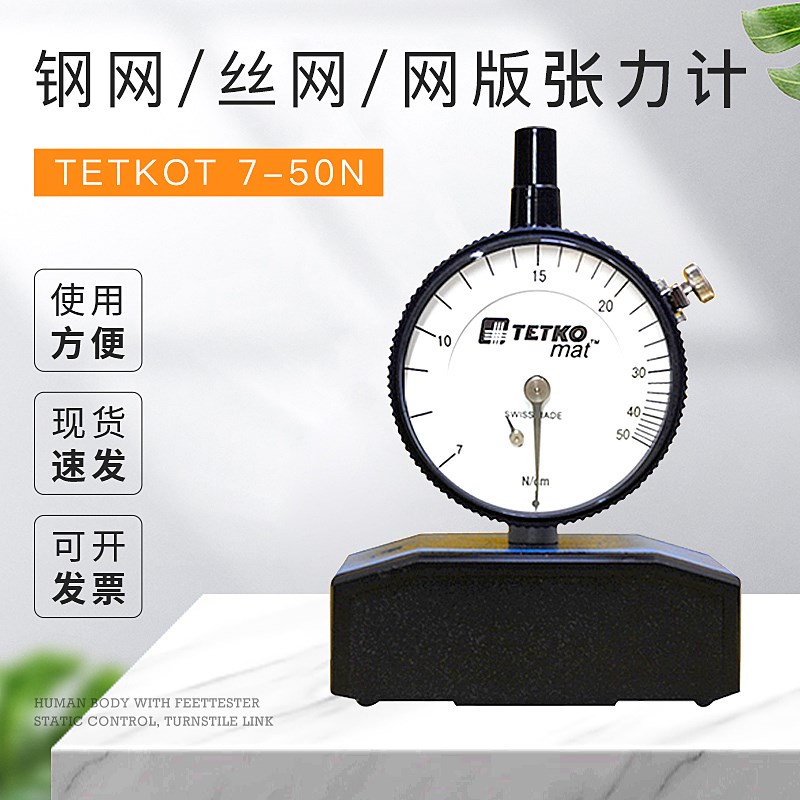 钢网张力计 TETKOT 750N丝网张力计  网版张力计