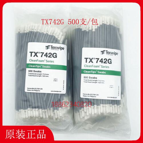 Texwipe棉签TX742G净化清洁棉签TX742B洁净擦拭棒 取样拭子