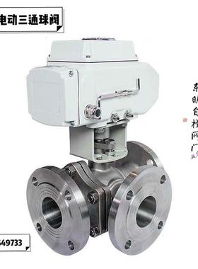 Q944F/Q945F16C电动三通球阀铸钢法兰式L/T型转换阀DN15 200