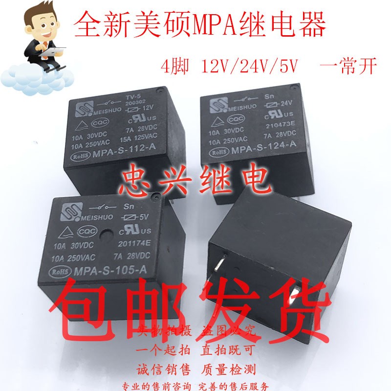 美硕豆浆机电饭煲继电器 MPA-S-112 -124 -105-A 4脚12VDC DC12V
