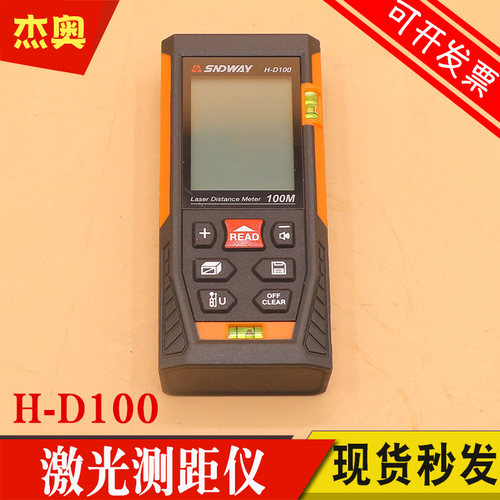SNDWAY深达威激光测距仪H-D100 手持式高精度红外线数显仪激光尺
