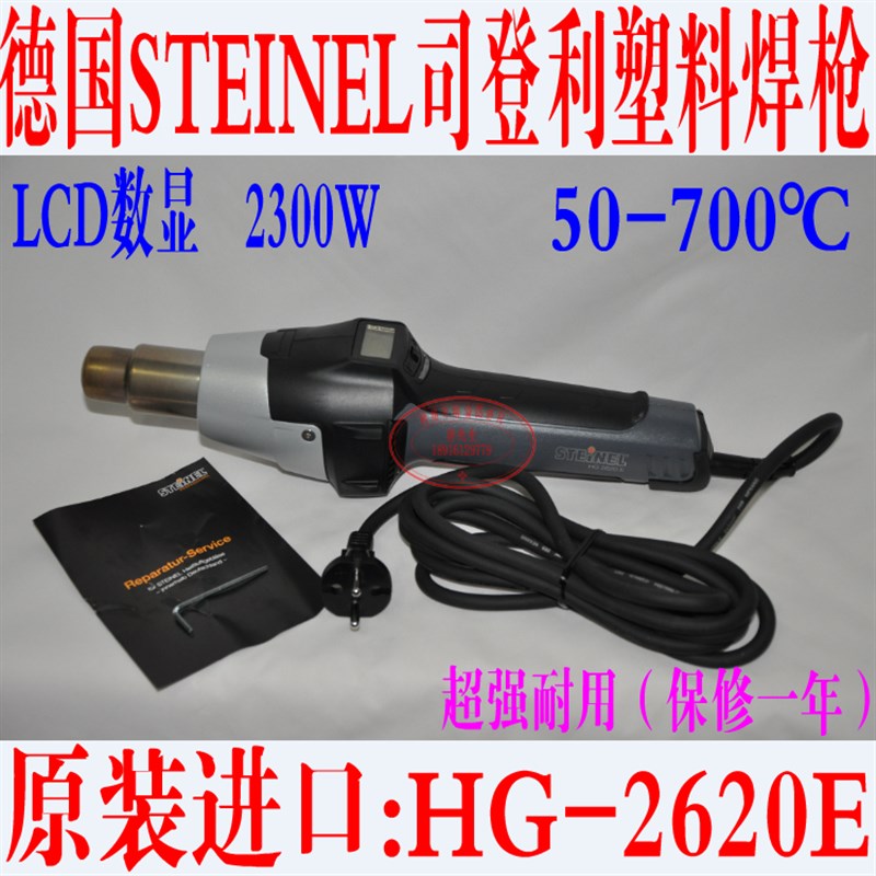 原装进口德国司登利热风塑料焊枪HM2620E PVC数显数字调节焊枪