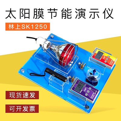 太阳膜节能演示仪隔热膜演示展台汽车隔热膜展示套件林上SK1250