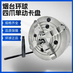 100 125 400 环球四爪单动卡盘k72 四爪单动 320 250 正品 200