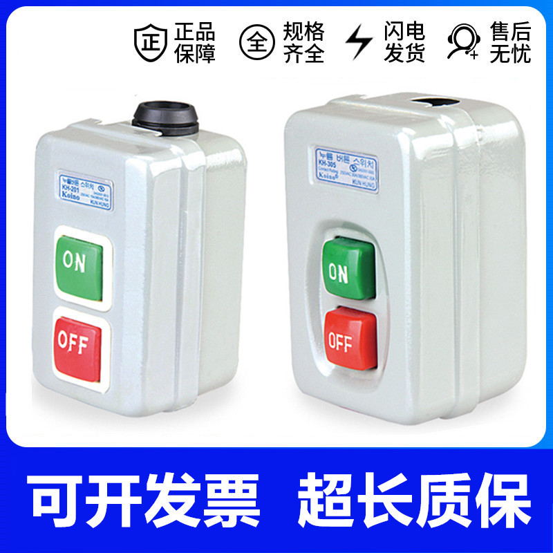 KH-305启动停止控制按钮盒开关 KH-201红绿色钮铁壳压扣开关