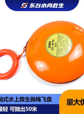 HB-FP40救生飞盘 手抛式水上救生抛绳飞盘 救生飞饼厂家水域救援