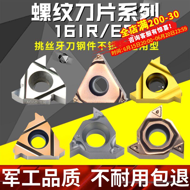 数控螺纹刀片16ER内/外螺纹不锈钢刀头英制车刀55/60度公制牙刀IR