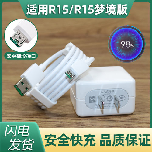 适用于oppoR15梦境版充电器r15手机数据线快充头20W瓦充电头闪充
