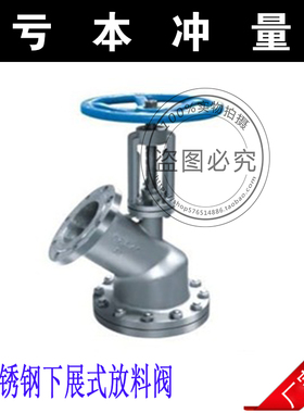 201/304不锈钢下展式放料阀反应釜底阀门斜口Y型截止阀HG-89-2