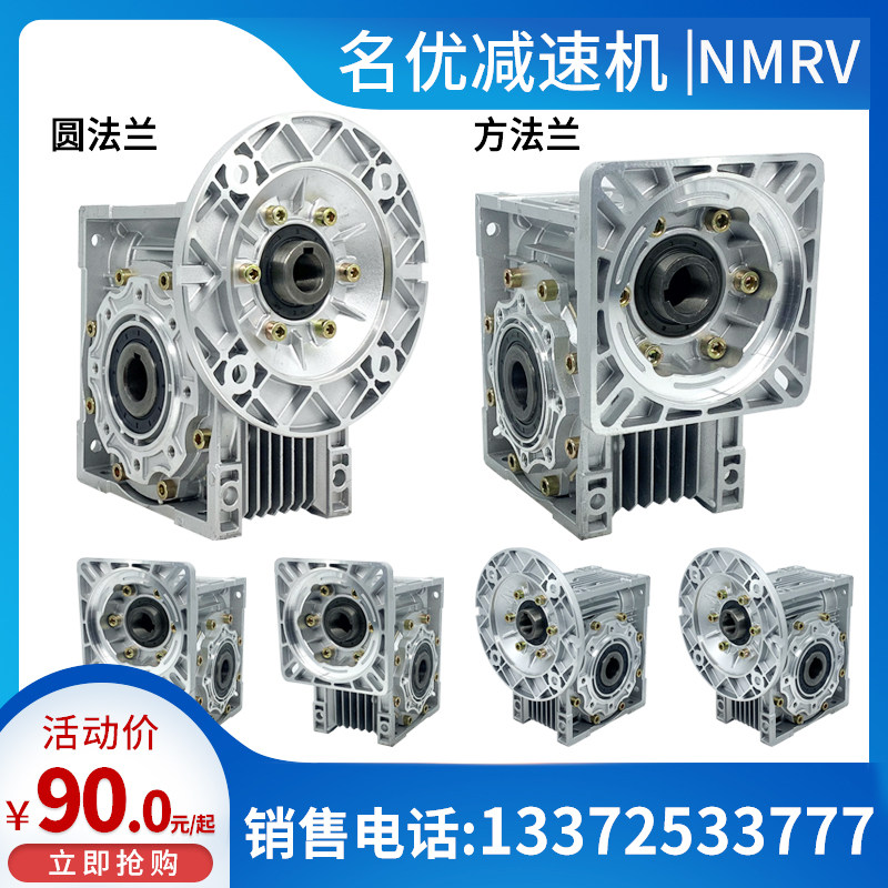 NMRV蜗轮蜗杆减速机变速箱小型减速器齿轮箱涡轮带电机丝杆升降机