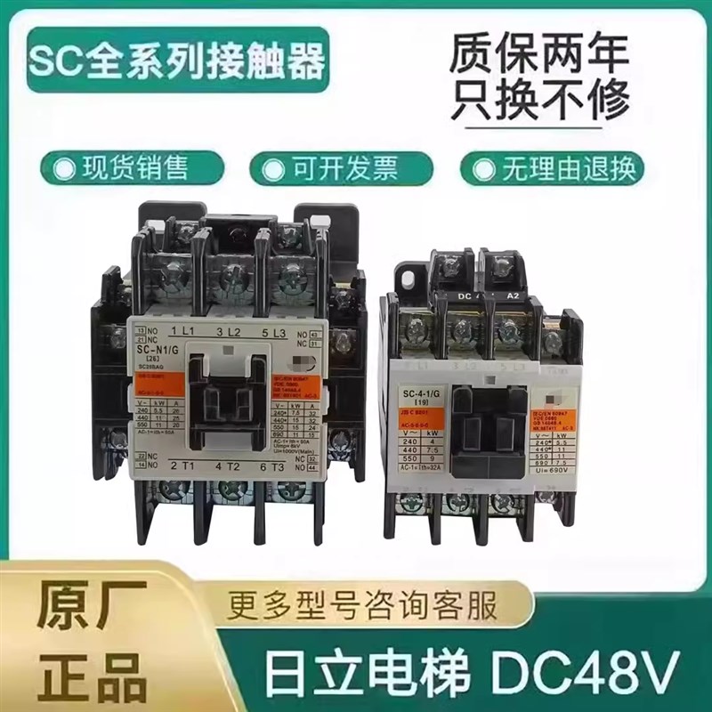 进口直流接触器SC41/G 51/G N1/G N2S/G N3 03/G日立电梯