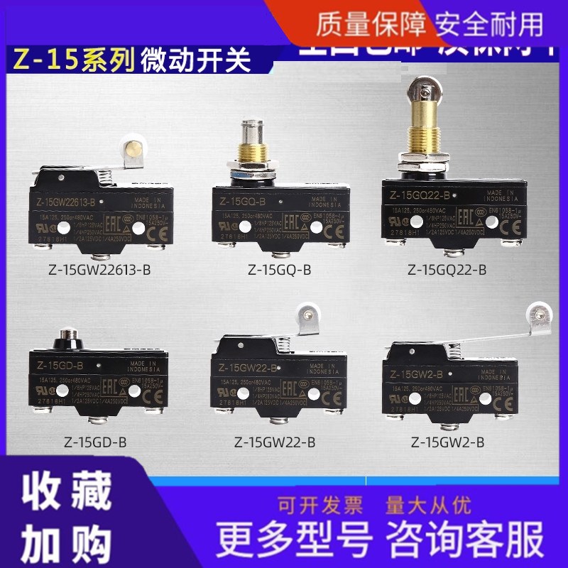 歐姆龍微动开关Z-15GQ-B GQ22-B GD-B GW22-B HW78 GW2-B 22613-B