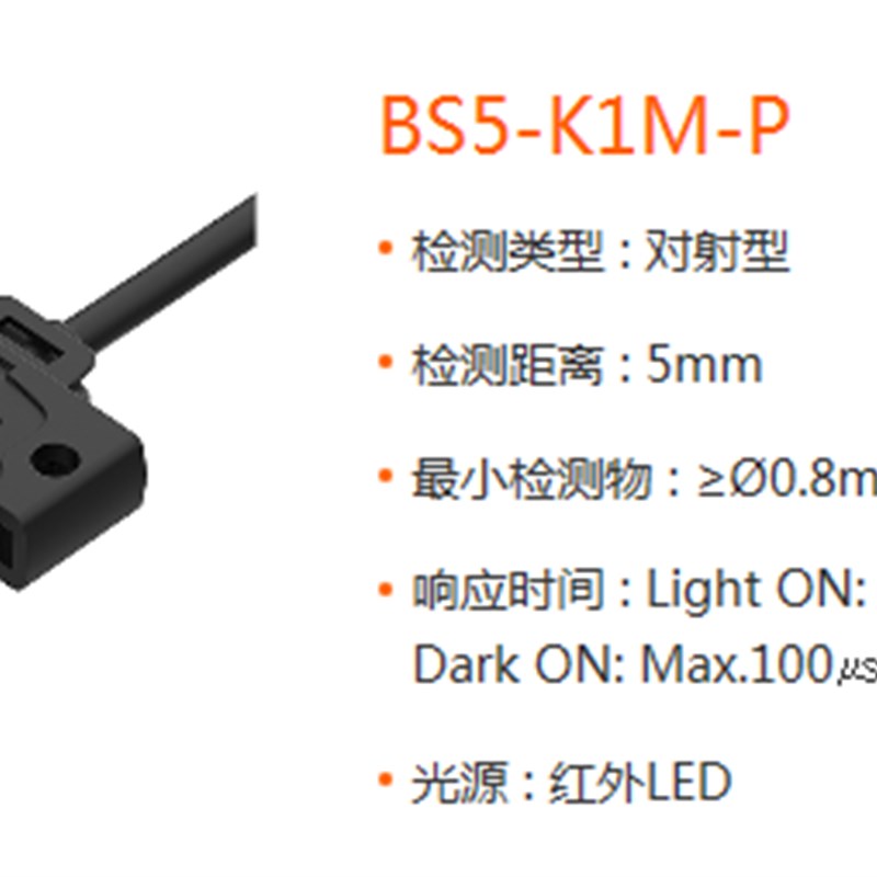 原装 奥托尼克斯 U型24V光电开关槽型PNP传感器BS5-T1M/L1M/K1M-P