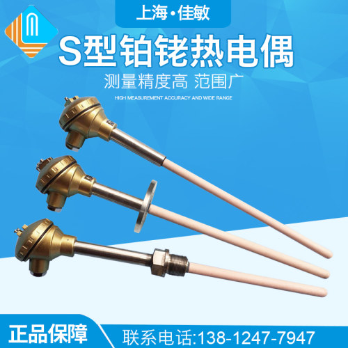进口S型铂铑热电偶WRP-130精准耐高温刚玉管0-1600度温度传感器
