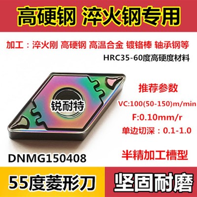 高硬度车刀片 淬火钢刀粒DNMG150408-BM菱形车床刀头外圆数控刀片