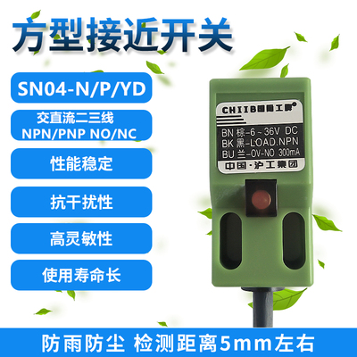 沪工方形接近开关SN04-N Y P金属感应传感器直流二三线NPN常开24V