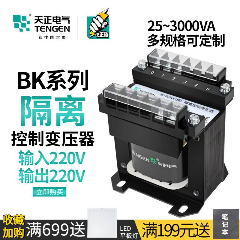 天正 BK单相隔离变压器220变220V电器设备电工维修防触电隔离电源