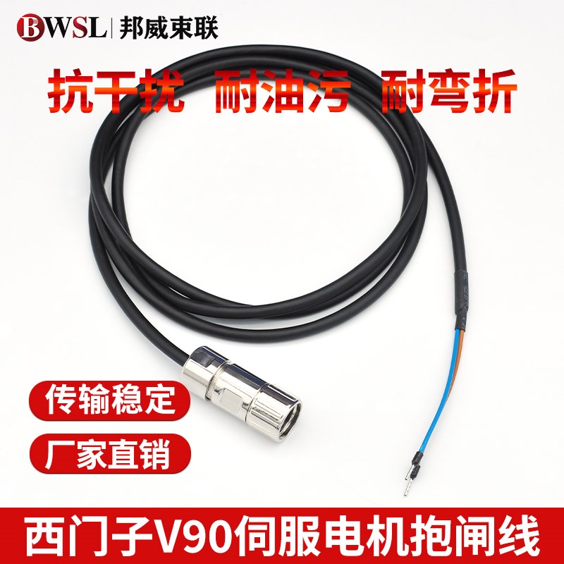 V90伺服电机刹车线6FX3002-5BL03-1AD0 1AF0 1BA0抱闸线缆