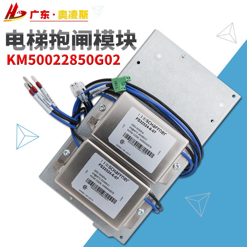 【包换包邮】通力电梯抱闸模块KM50022850G02电源盒KM50014396G01