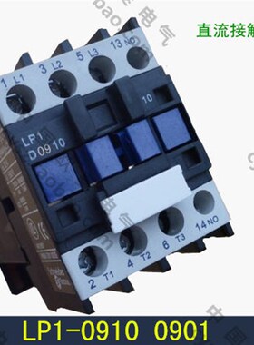 直流接触器LP1 CJX2-D0910 Z电压可定LP1-D0901 DC24V110V220V48V