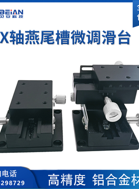 XYZ轴 手动位移平台 LWY/E/D40/60/90齿轮齿条高精度燕尾槽型滑台