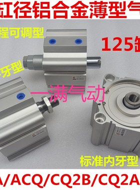 ACQ薄型气缸CQ2B/CDQ2A/SDA125*10/15/20/25/30/35/40/50/60DM-SB