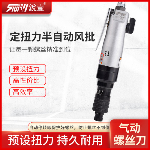 锐壹39417离合式半自动停定扭力风批气动螺丝刀气动起子气批